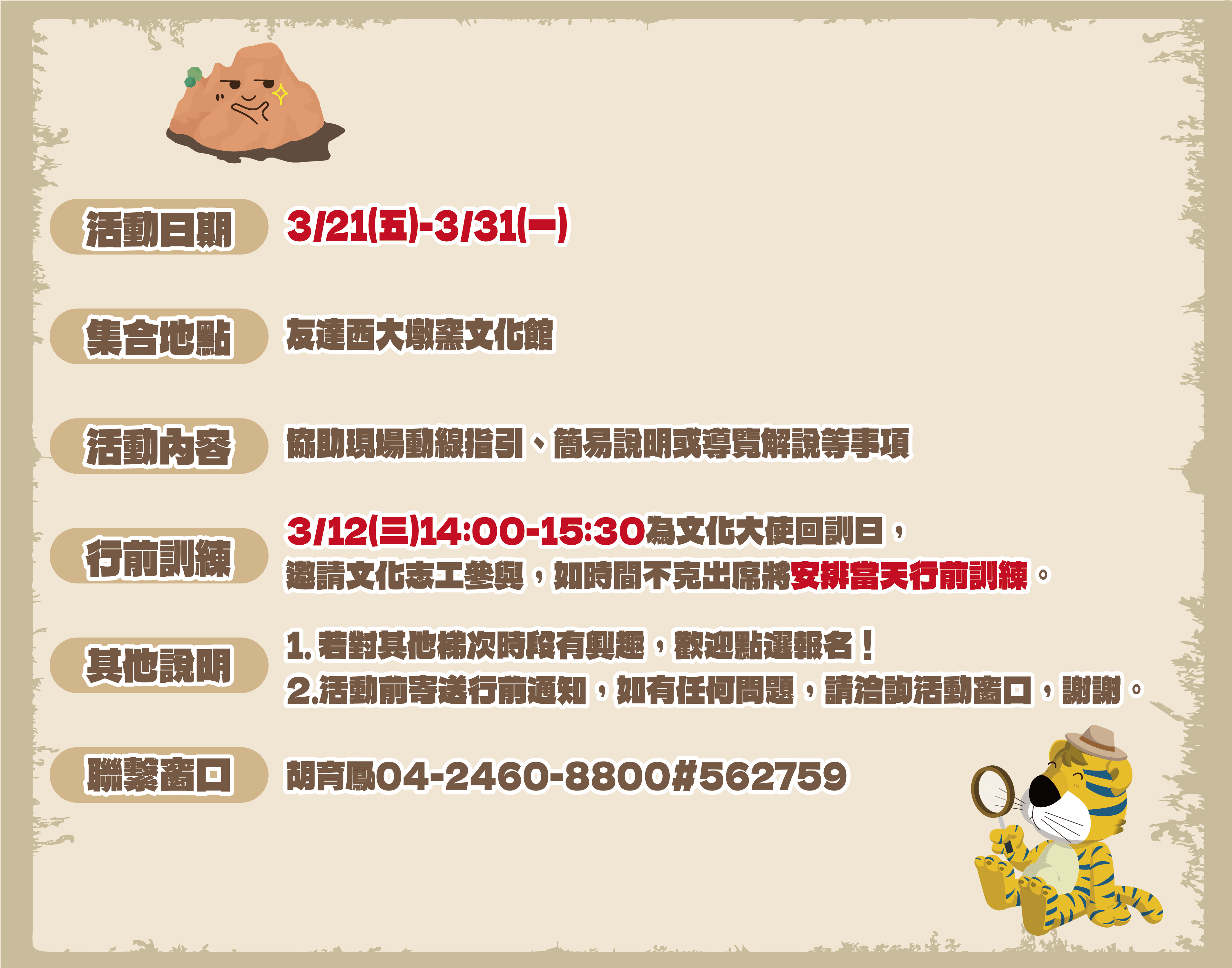 【西大墩窯文化館】2025智慧友達展文化志工 【西大墩窯文化館】2025智慧友達展文化志工
