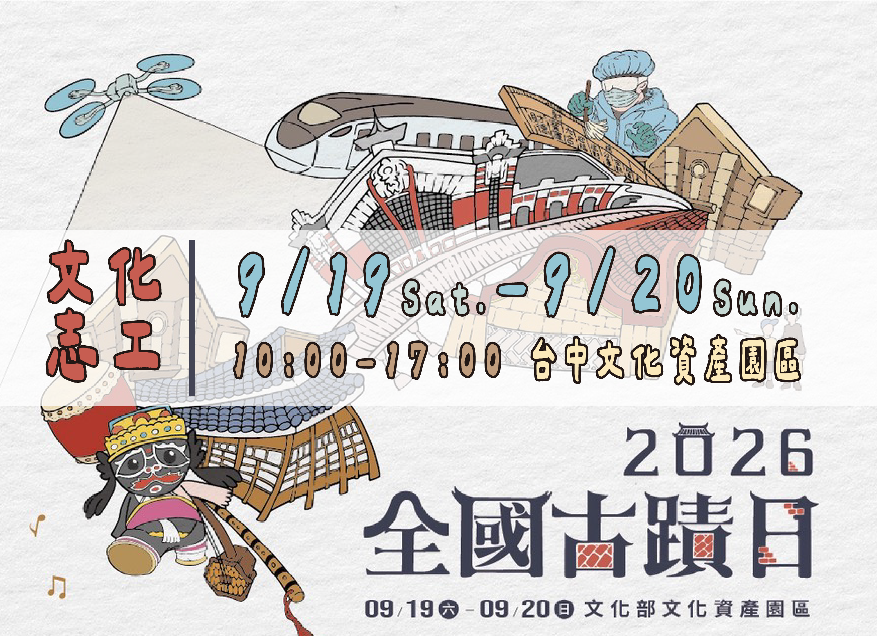 【西大墩窯文化館】2026全國古蹟日-行動博覽會擺攤志工